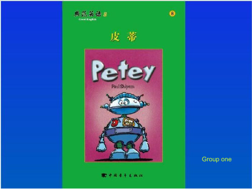 典范英语8-8Petey