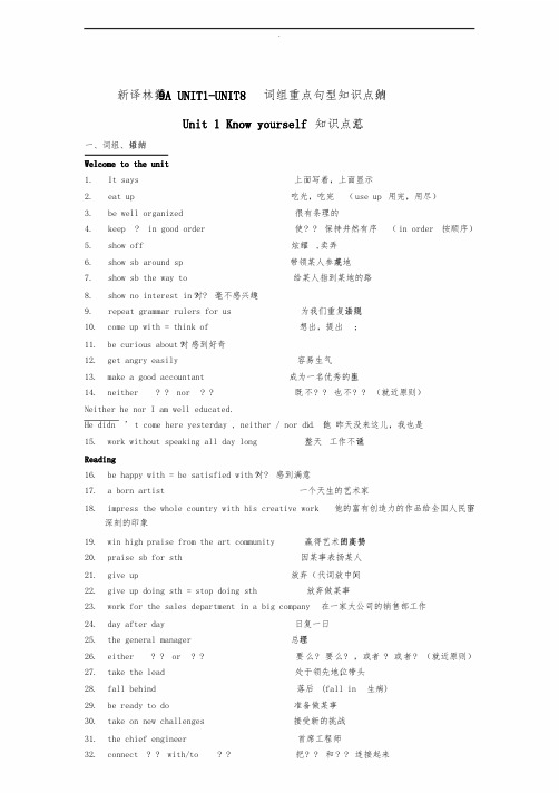 牛津译林九年级上学期英语知识点汇总