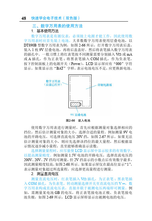 数字万用表的使用方法_快速学会电子技术（双色版）_[共7页]