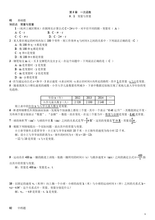 2017-2018学年浙教版八年级数学上册习题：第5章  一次函数