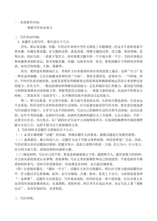 七年级语文上 寒假写作知识复习学案新人教版