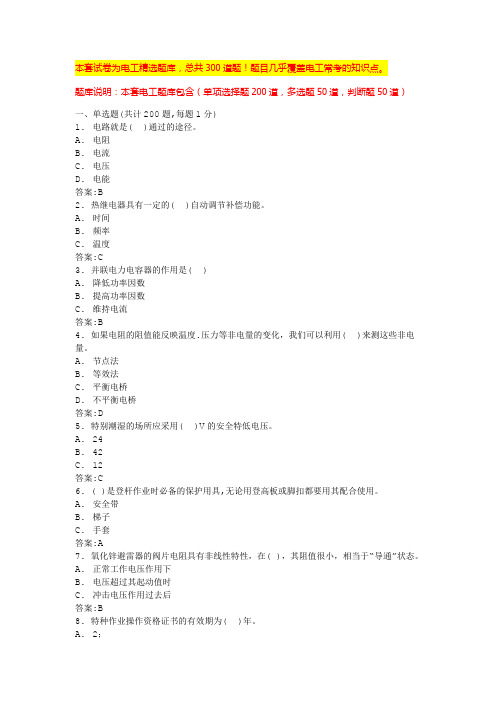 2024年湖北电工初级考试试题电工基础知识题库(全国通用)