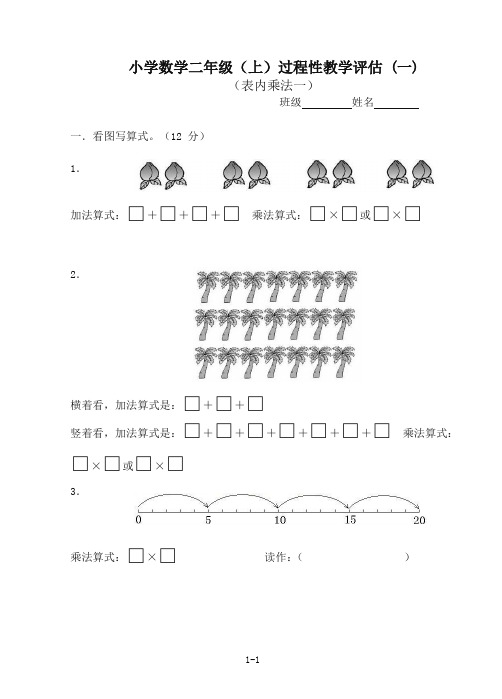 2019年秋西师大版小学数学二年级上期单元、综合检测卷全集(全册汇编精品版)【精选】