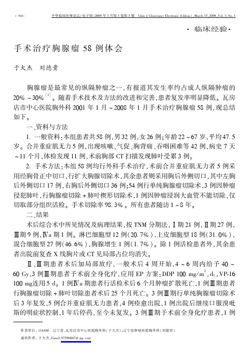 手术治疗胸腺瘤58 例体会