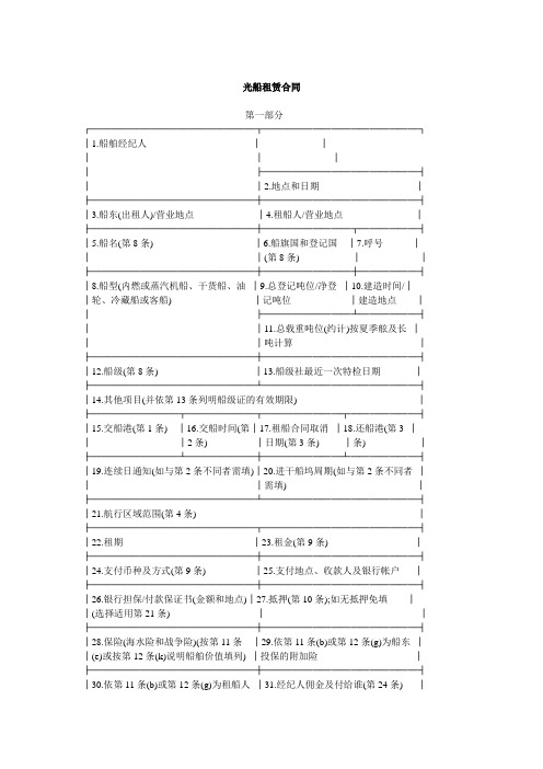 光船租赁合同