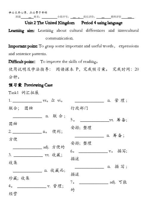 广东惠州市惠阳一中实验学校人教版英语《B5 U2-4 using language》学案 