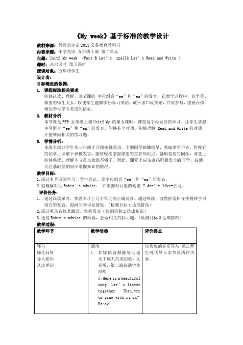 《My week》基于标准的教学设计 (5)