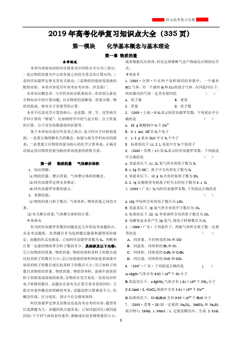 2019年高考化学复习知识点大全(335页)