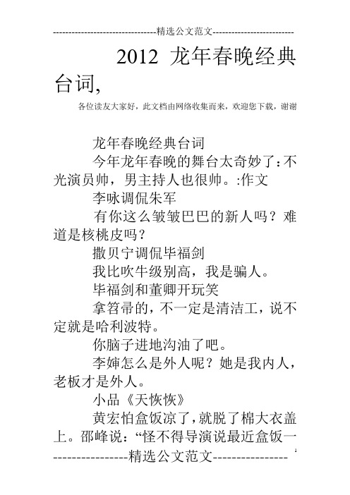 2012龙年春晚经典台词,