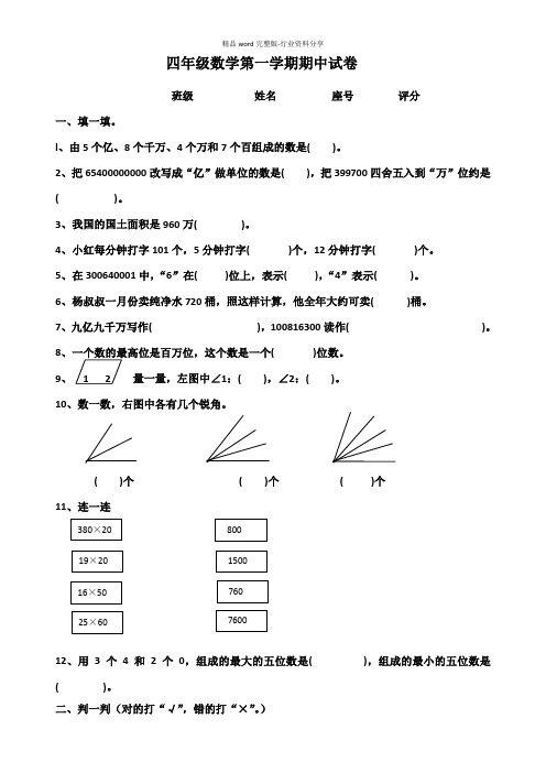 2015年四年级数学上册期中考试试题