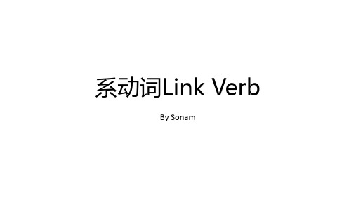 系动词Link Verb