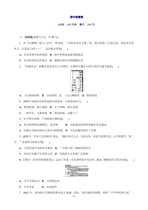 高一历史人民版必修1期中检测卷Word版含答案