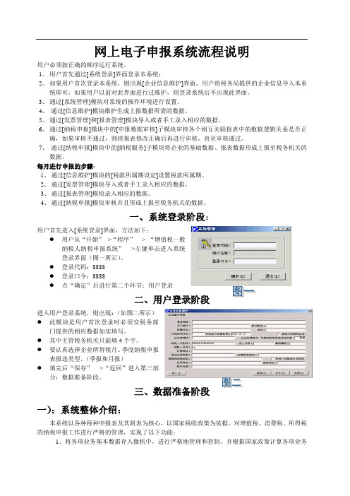 网上电子申报系统流程说明