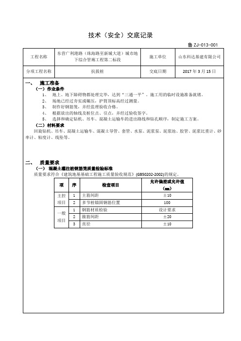 抗拔桩技术交底