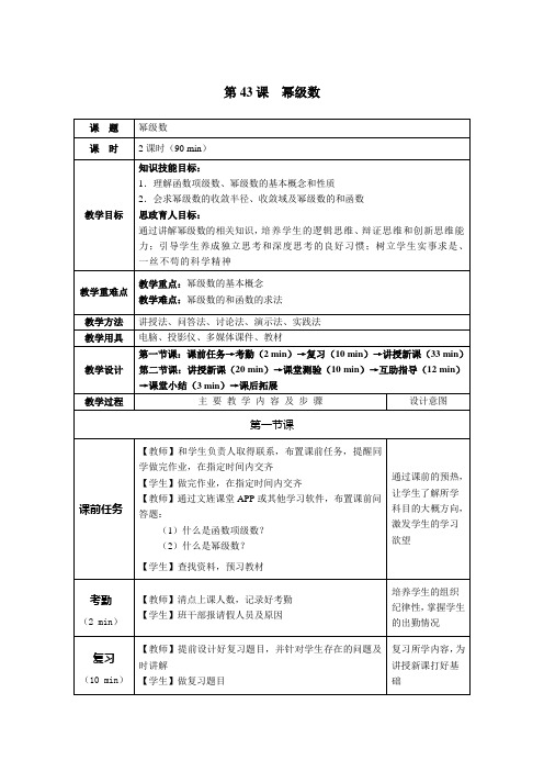 《高职应用数学》教案 第43课  幂级数