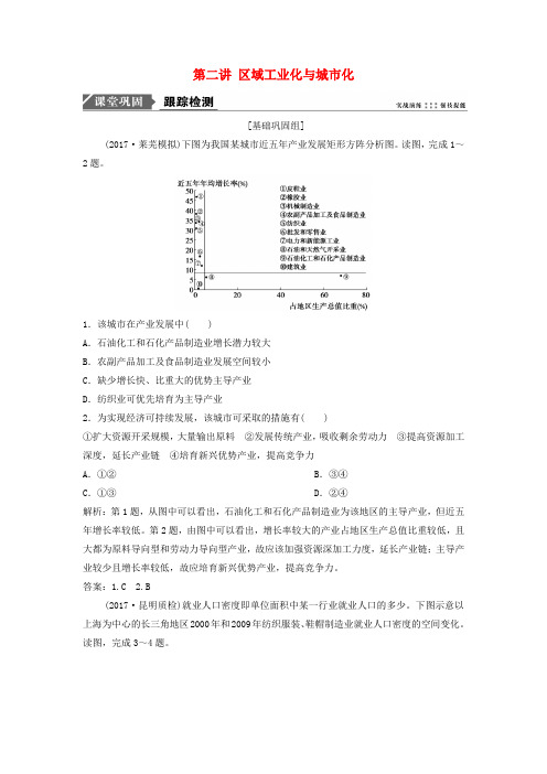 2019版高考地理一轮复习 第3部分 区域可持续发展 第16章 区域经济发展 第二讲 区域工业化与城