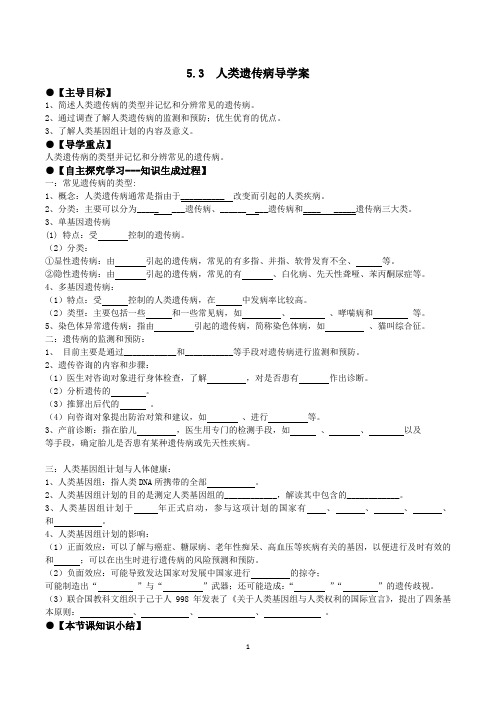 人类遗传病导学案