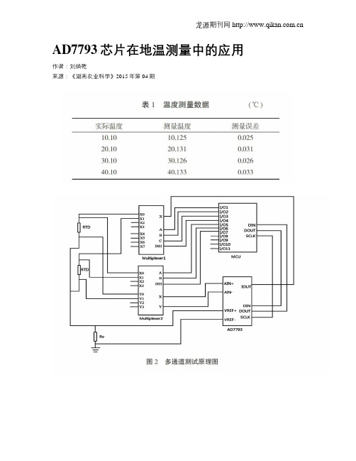 AD7793芯片在地温测量中的应用