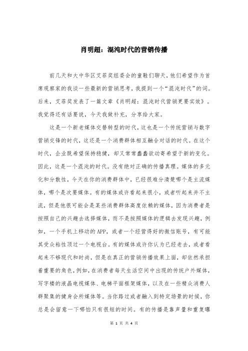 肖明超:混沌时代的营销传播