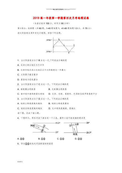 高一地理上学期第四次月考试题 新版人教版 新版人教版