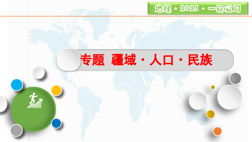 专题12 中国的疆域 人口 民族-2023年中考地理一轮复习课件