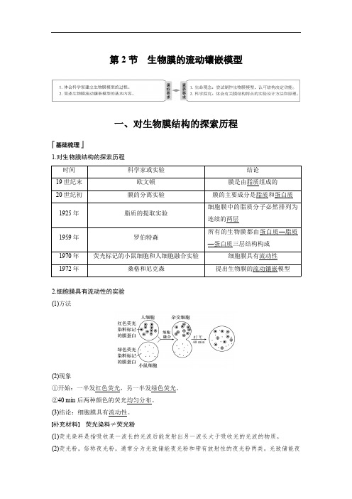 2019-2020学年新素养人教版高中生物必修一文档：第4章 细胞的物质输入和输出 第2节 Word版含答案