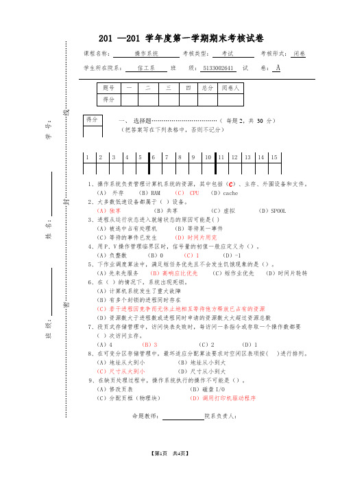 操作系统期末试卷+答案