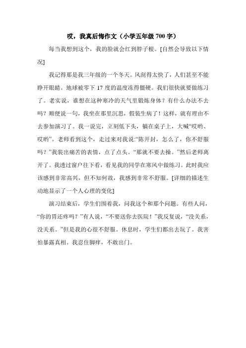 哎,我真后悔作文(小学五年级700字).doc