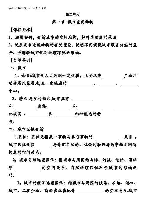 高中地理湘教版必修二学案:第二章城市与环境 第一节城市空间结构 含解析
