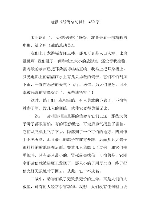 电影《战鸽总动员》_450字