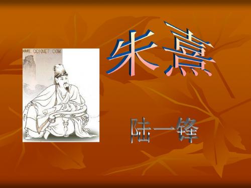 朱熹