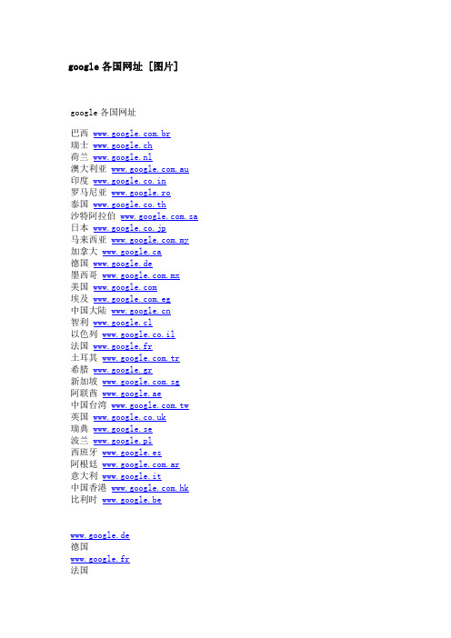 google各国网址