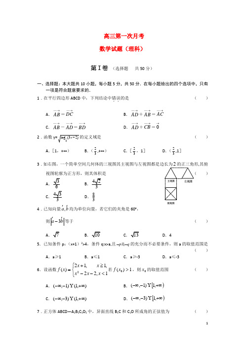 福建省厦门双十高三数学第一次月考理新人教A版