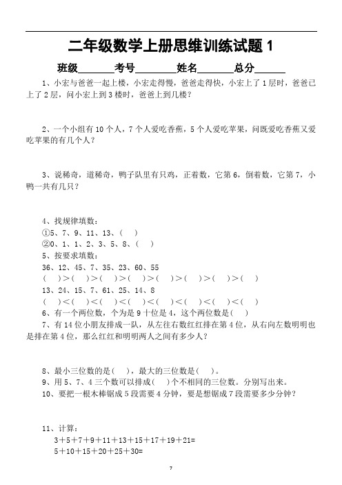 小学数学二年级上册必练40道思维题(带答案)