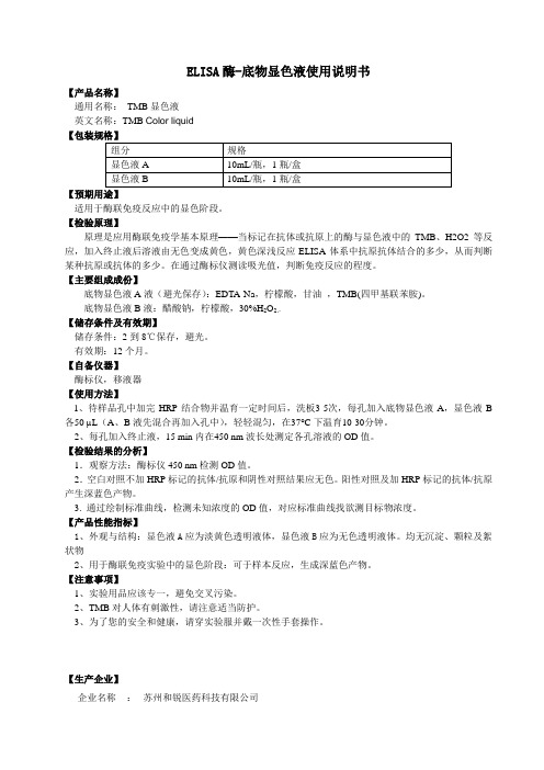 TMB显色液使用说明书