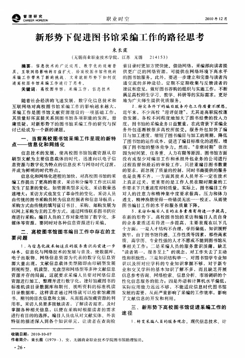 新形势下促进图书馆采编工作的路径思考