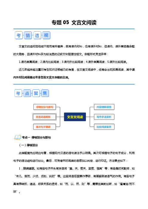 专题05 文言文阅读【寒假自学课】2024年八年级上册语文寒假提升学与练(统编版)