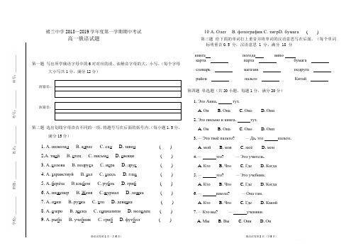 安徽省宿州市褚兰中学2018-2019学年高一上学期期中考试俄语试题Word版