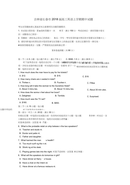 吉林省长春市2018届高三英语上学期期中试题