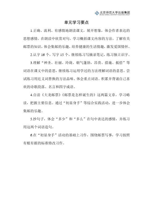 北师小学语文四上第六单元单元学习要点