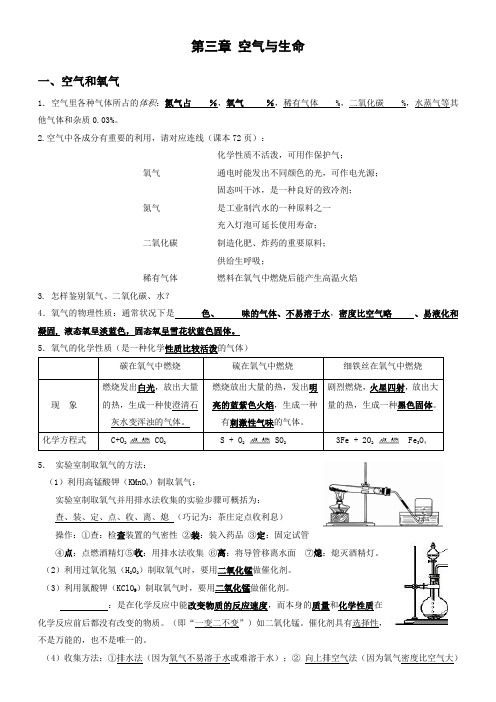 八年级下第三章空气与生命复习提纲填空练习