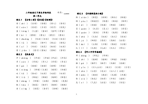 最新部编版二年级语文下册生字组词表