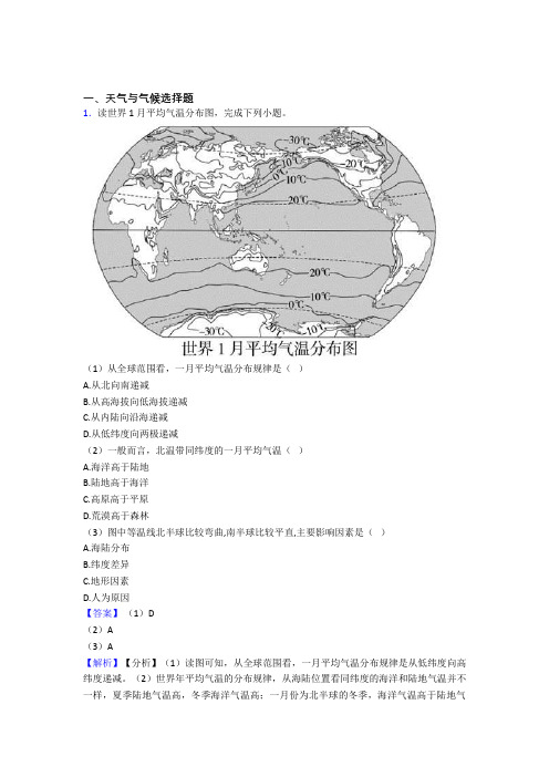 初中地理综合题专题复习【天气与气候】专题解析附详细答案