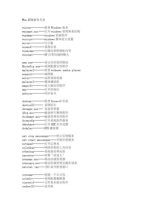 windows系统命令大全