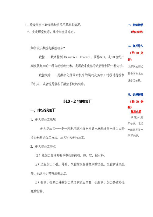 机械制造工艺基础第六版教案10-2