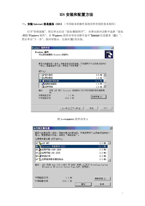 IIS安装和配置方法