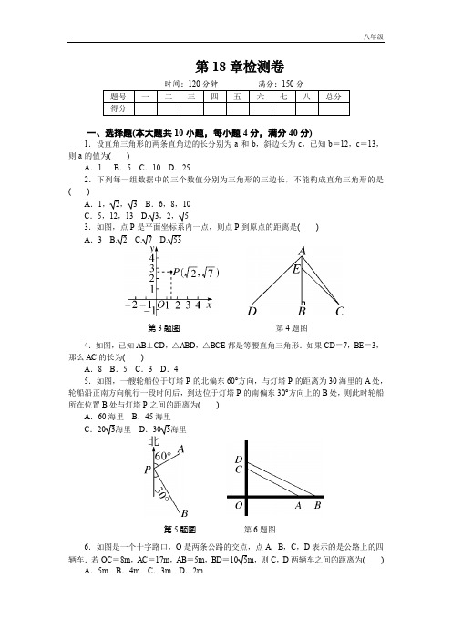 八年级下册数学沪科版八年级下第18章测试题