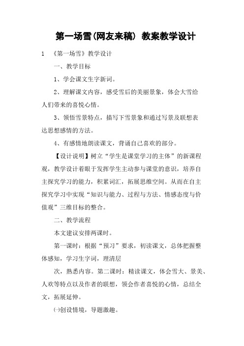 第一场雪(网友来稿) 教案教学设计