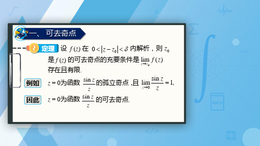 5.2.15.1.2孤立奇点的分类方法