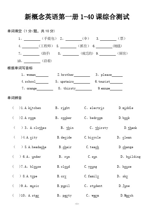 新概念英语第一册1-40课综合测试(附答案)